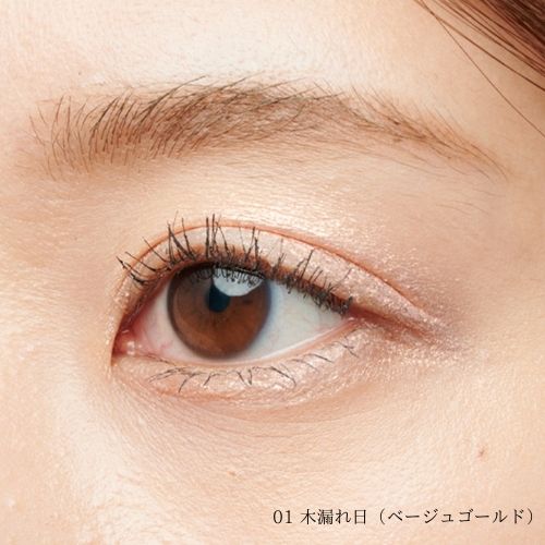フォレスト フィール シアー リキッド リキッドアイシャドウ01 木漏れ日(ベージュゴールド)